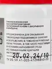 Смазка высокотемпературная CHT-30 для направляющих тормозных колодок и суппортов (60 гр.)