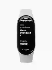 Фитнес браслет/ смарт часы Xiaomi Smart Band 9 серебристый ледник для мужчин и женщин