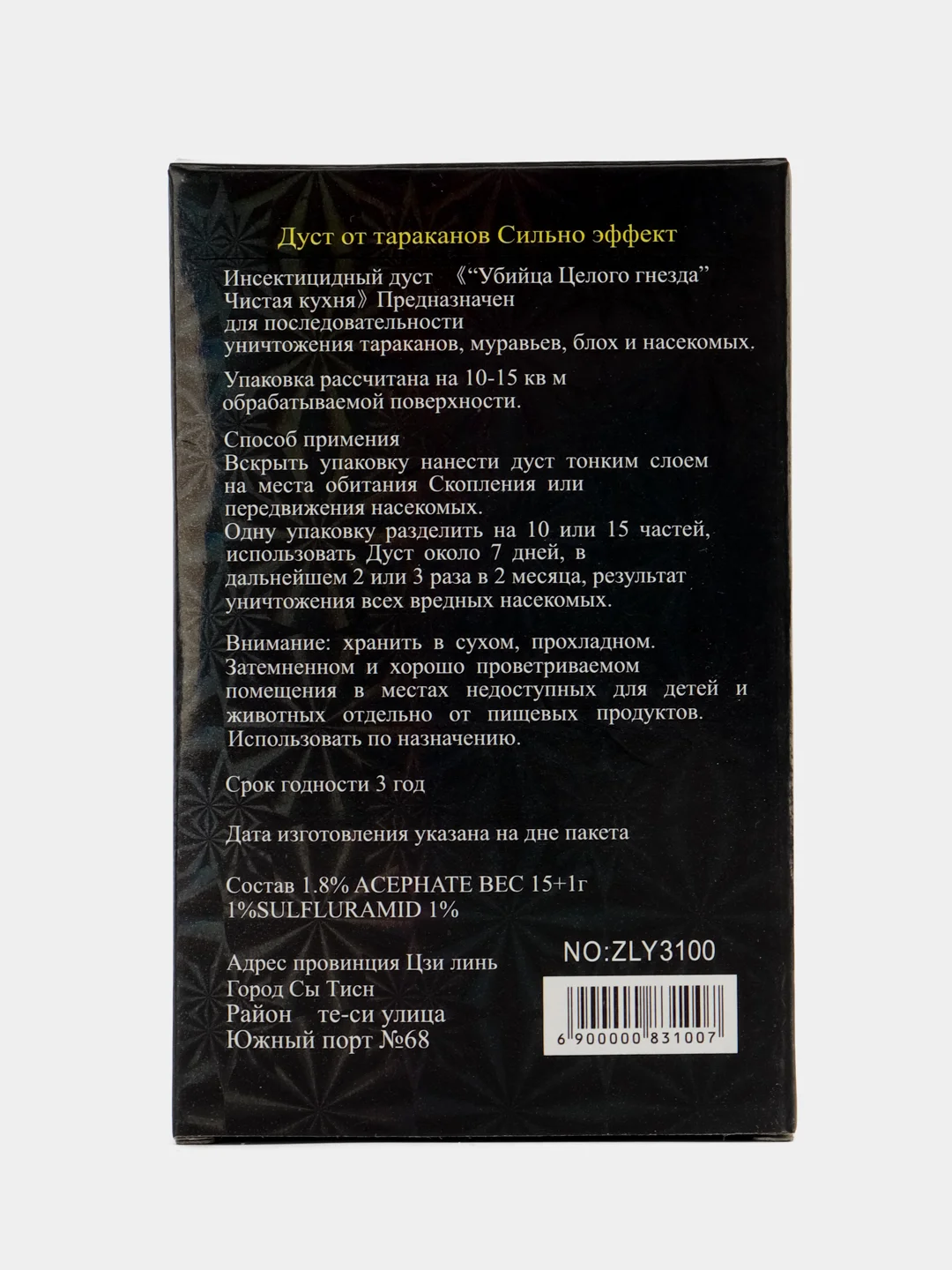 Отрава от тараканов и муравьев /Гранулы / средство / насекомые/клопов/мышей и крыс