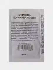 Семена Морковь Королева осени, Удачные семена, белвый пакет, 1,0г