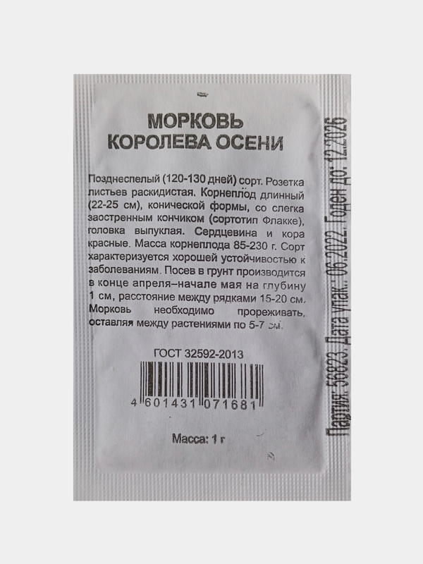 Семена Морковь Королева осени, Удачные семена, белвый пакет, 1,0г