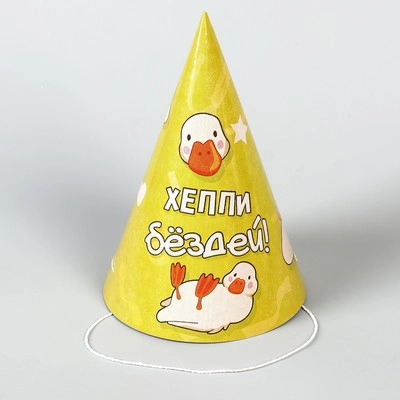 Колпак на день рождения