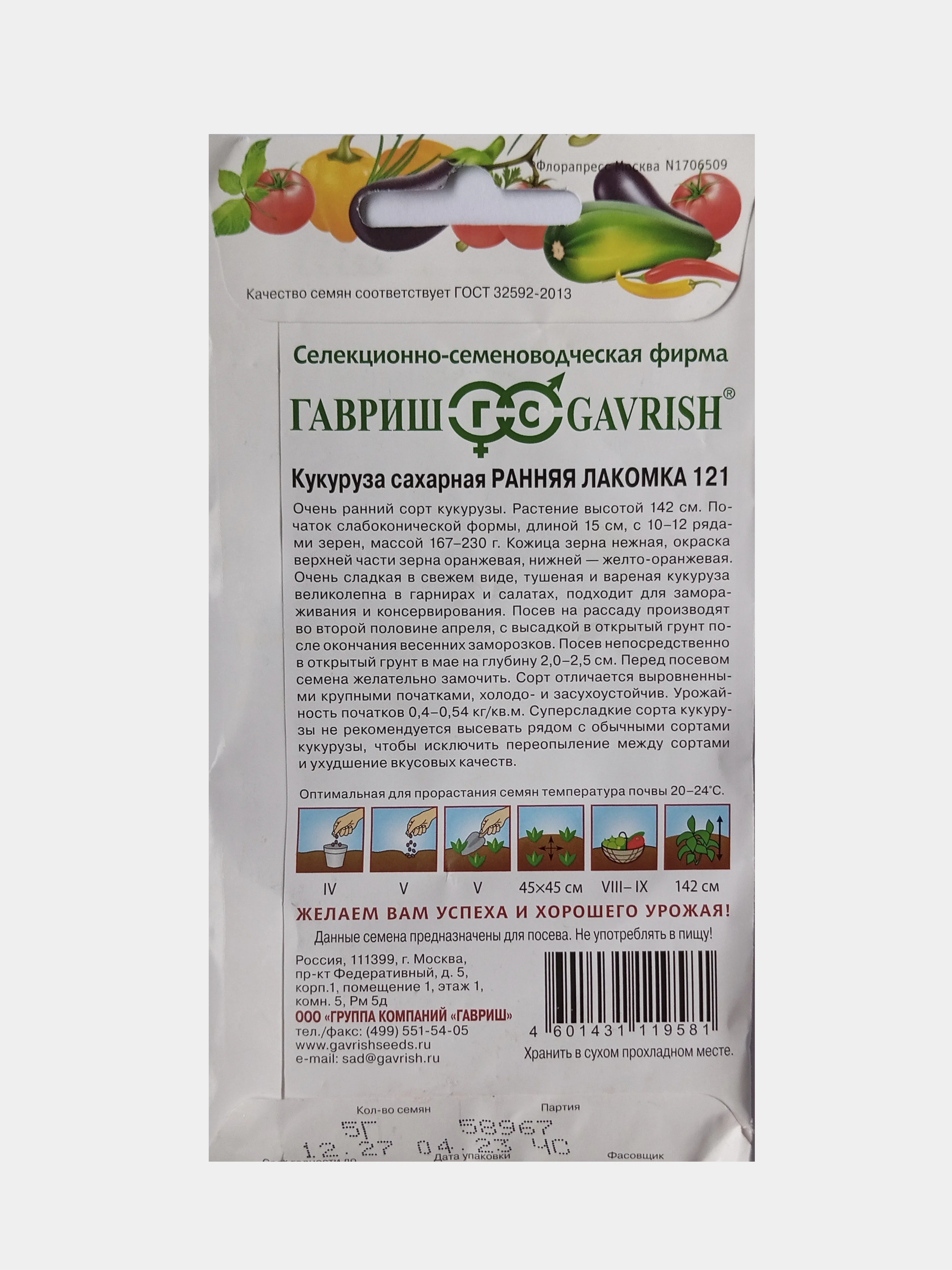 Семена Кукуруза сахарная Ранняя лакомка 121, Гавриш, 5,0г