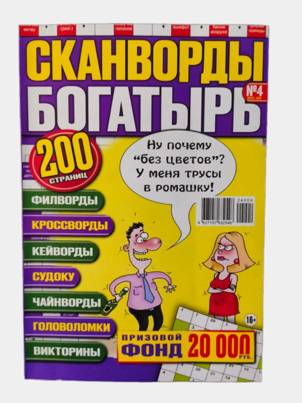 Аметистовый сканворды/кроссворды/судоку/филворды/кейворды/ключворды/чайнворды
