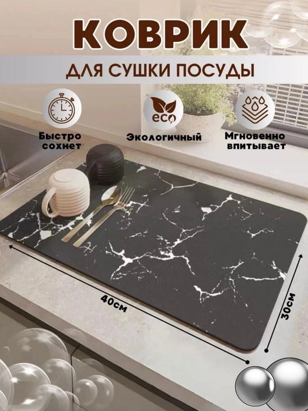 Коврик для сушки посуды, влаговпитывающий коврик для кухни, коврик для сушки посуды