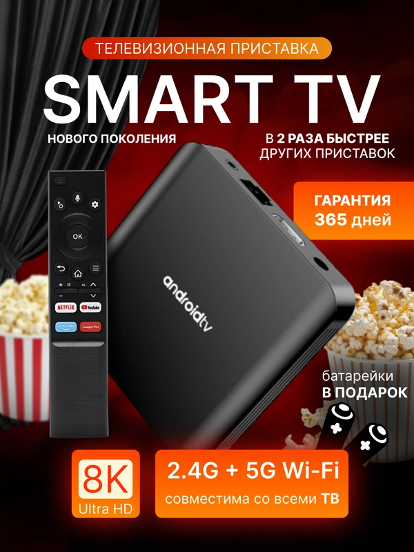 Медиаплеер Смарт ТВ, 2 ГБ/16 ГБ, Wi-Fi 5G, приставка Android для телевизора, с 8К