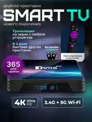 Черный медиаплеер Смарт ТВ, 2 ГБ/16 ГБ, Wi-Fi 5G, приставка Android для телевизора, с 8К