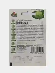 Семена Капуста белокочанная Июньская, Удачные семена, 0,5г
