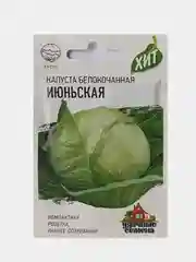 Семена Капуста белокочанная Июньская, Удачные семена, 0,5г