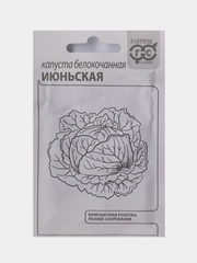 Семена Капуста белокочанная, Июньская, Гавриш, белый пакет, 0,5г