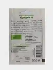 Семена Капуста белокочанная Колобок F1, Поиск, 0,2г