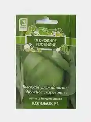 Семена Капуста белокочанная Колобок F1, Поиск, 0,2г