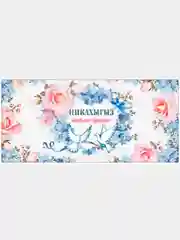 Ледяной конверт-открытка для денег "Никахыгыз котлы булсын", татарская свадьба