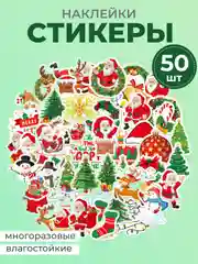 Красный стикеры Новый год/Рождество. Наклейки новогодние, многоразовые, на окно. Стикерпак 50 штук