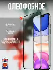 Защитное стекло Remax iPhone 16, 15, 14, 13, 12, 11 (Mini, Pro, ProMax) XR, X/Xs
