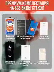 Защитное стекло Remax iPhone 16, 15, 14, 13, 12, 11 (Mini, Pro, ProMax) XR, X/Xs