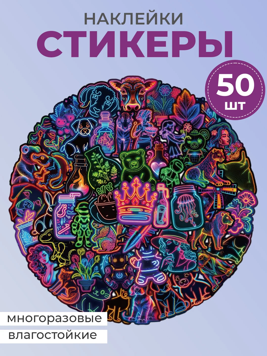 Синий стикеры неон, наклейки неоновые, многоразовые, стикерпак 50 штук
