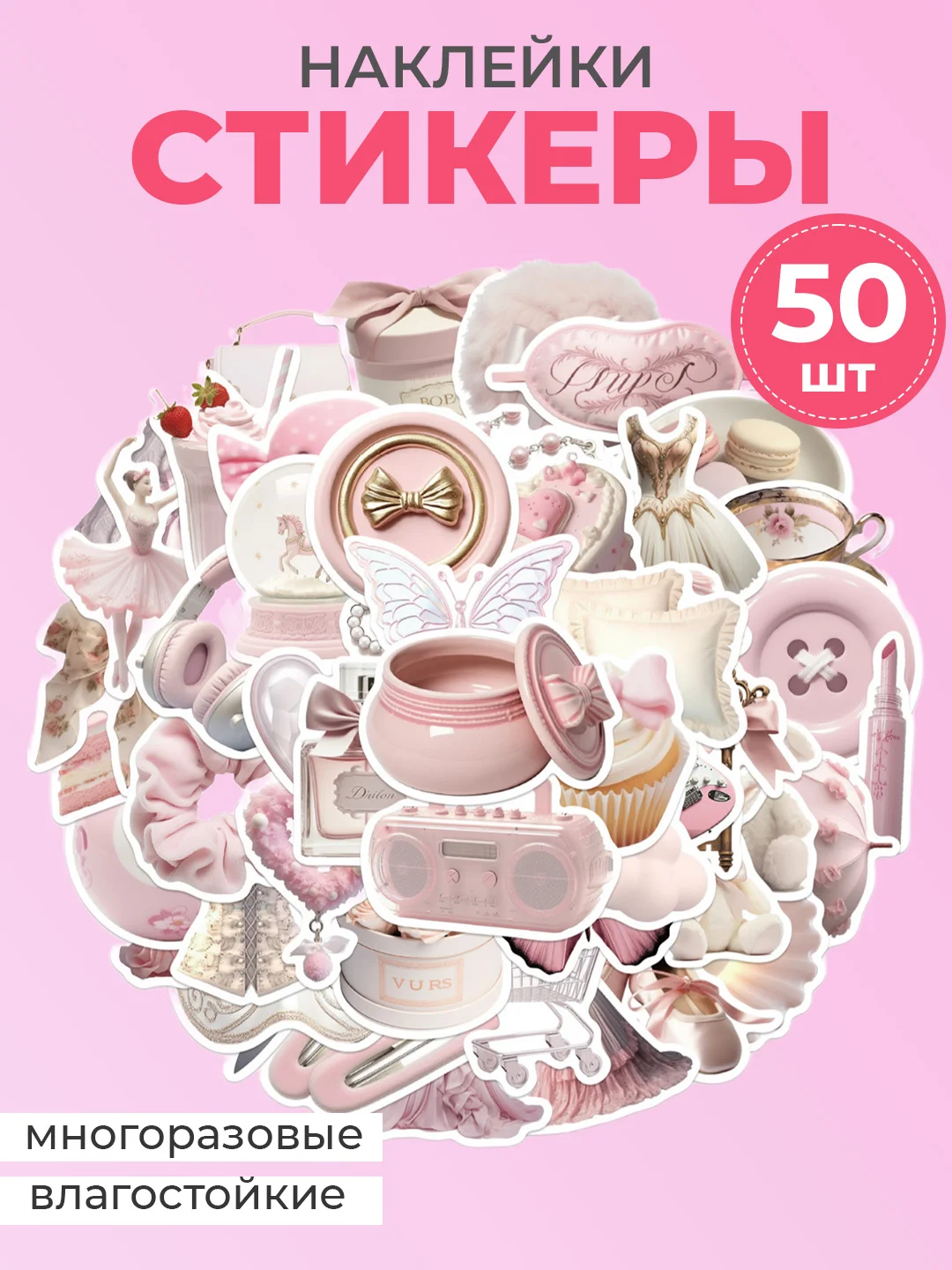 Конфетный наклейки-стикеры "Любовь", стикерпак 50 штук