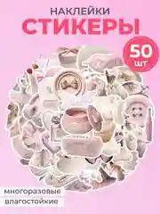 Конфетный наклейки-стикеры "Любовь", стикерпак 50 штук