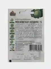 Семена Капуста белокочанная Московская поздняя 15, Удачные семена, 0,5г