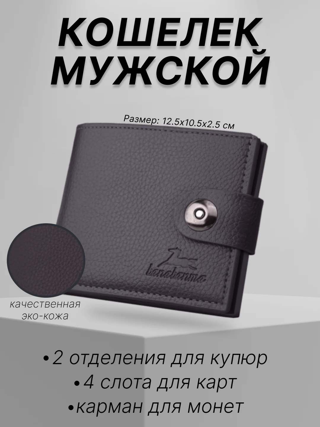 Коричневый кошелек мужской на кнопке, портмоне, бумажник мужской, портмоне, визитница