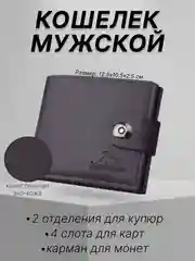 Коричневый кошелек мужской на кнопке, портмоне, бумажник мужской, портмоне, визитница