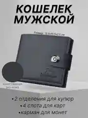 Черный кошелек мужской на кнопке, портмоне, бумажник мужской, портмоне, визитница