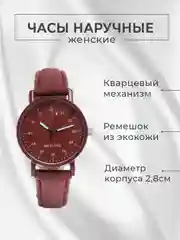Бордовый часы наручные, женские часы, классические на кожаном ремешке