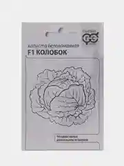 Семена Капуста белокочанная F1 Колобок, Гавриш, белый пакет, 0,05г