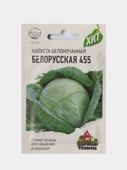 Семена Капуста белокочанная Белорусская 455, Удачные семена, 0,5г