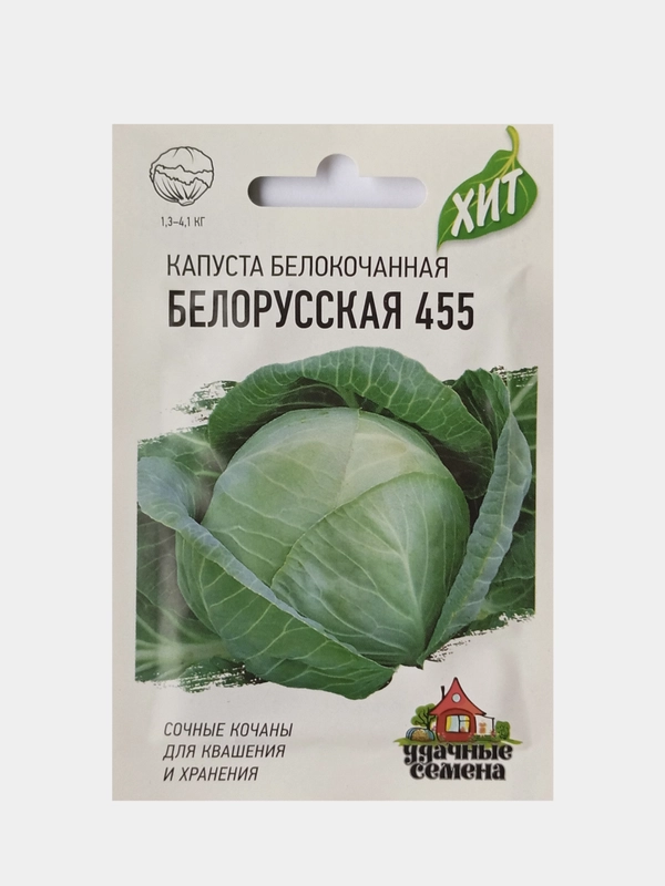 Семена Капуста белокочанная Белорусская 455, Удачные семена, 0,5г