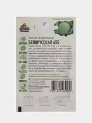 Семена Капуста белокочанная Белорусская 455, Удачные семена, 0,5г