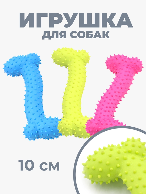 Резиновая игрушка для собак "Косточка" 10 см, 3 цвета