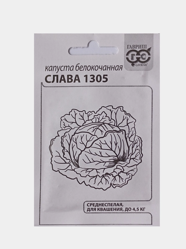 Семена Капуста белокочанная Слава 1305, Гавриш, белый пакет, 0,5г