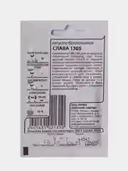 Семена Капуста белокочанная Слава 1305, Гавриш, белый пакет, 0,5г