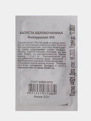 Семена Капуста белокочанная Белорусская 455, Удачные семена, белый пакет, 0,3г