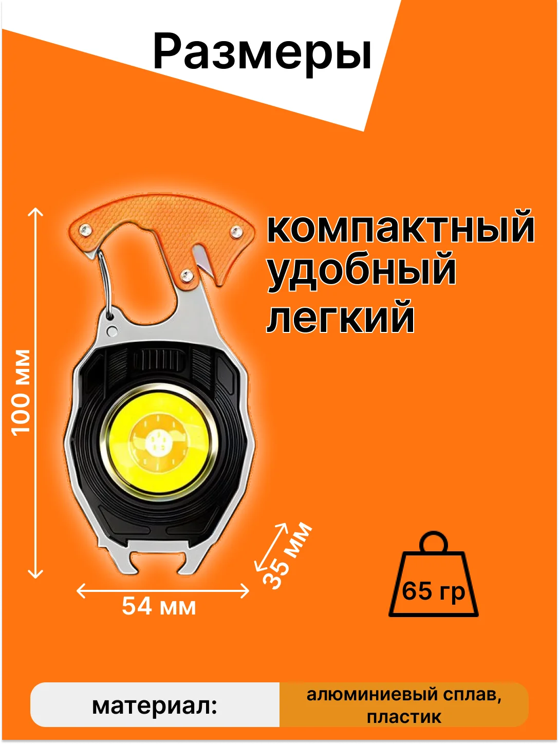 Оранжевый фонарь многофункциональный, мультитул с карабином и фанариком с зарядкой от USB