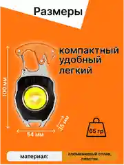 Оранжевый фонарь многофункциональный, мультитул с карабином и фанариком с зарядкой от USB