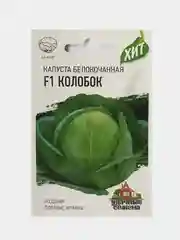 Семена Капуста белокочанная F1 Колобок, Удачные семена, 0,1г