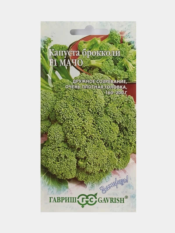 Семена Капуста брокколи F1 Мачо, Гавриш, 0,2г