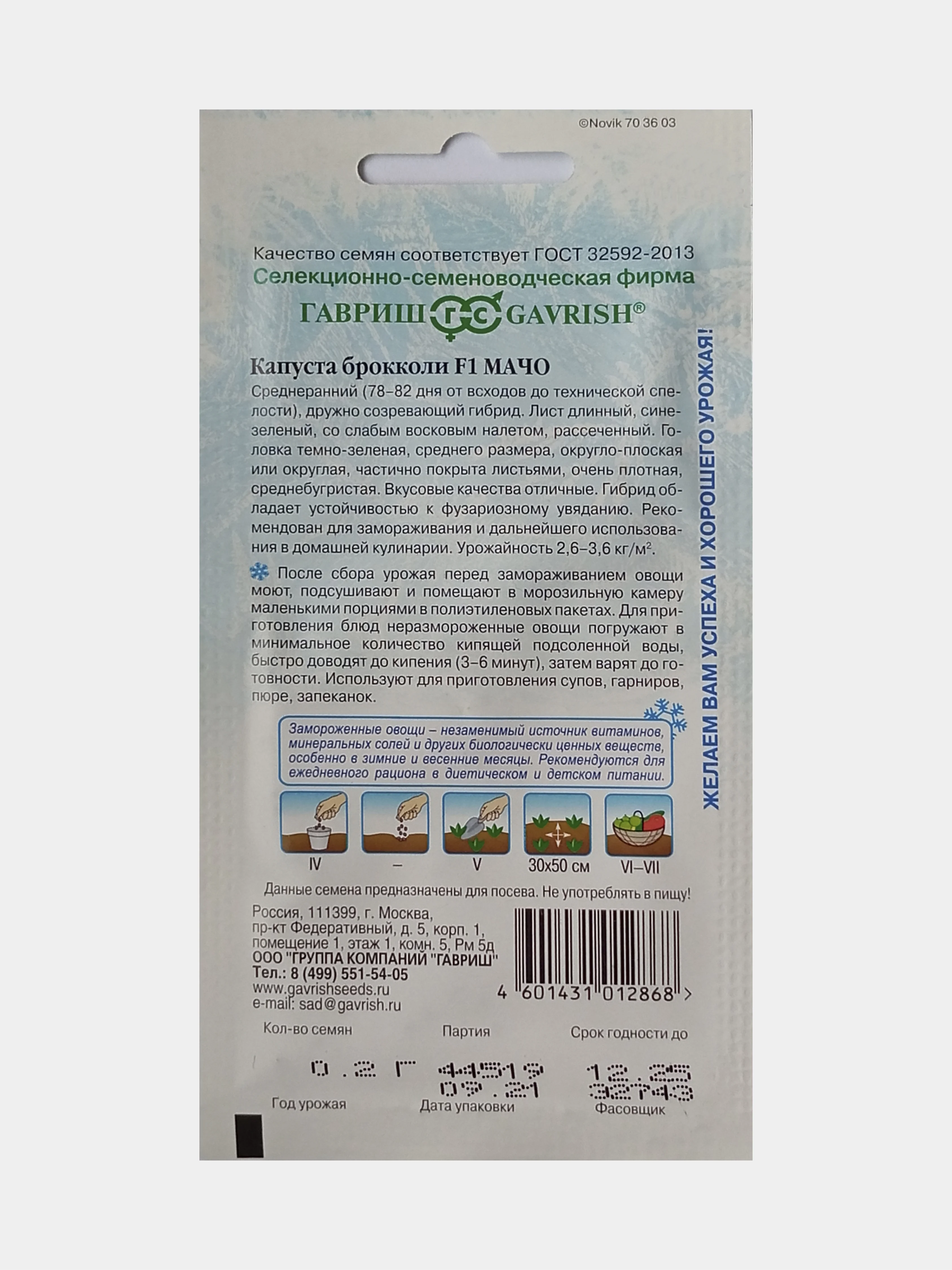Семена Капуста брокколи F1 Мачо, Гавриш, 0,2г