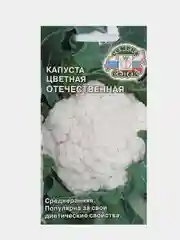 Семена Капуста цветная Отечественная, СеДеК, 0,5г