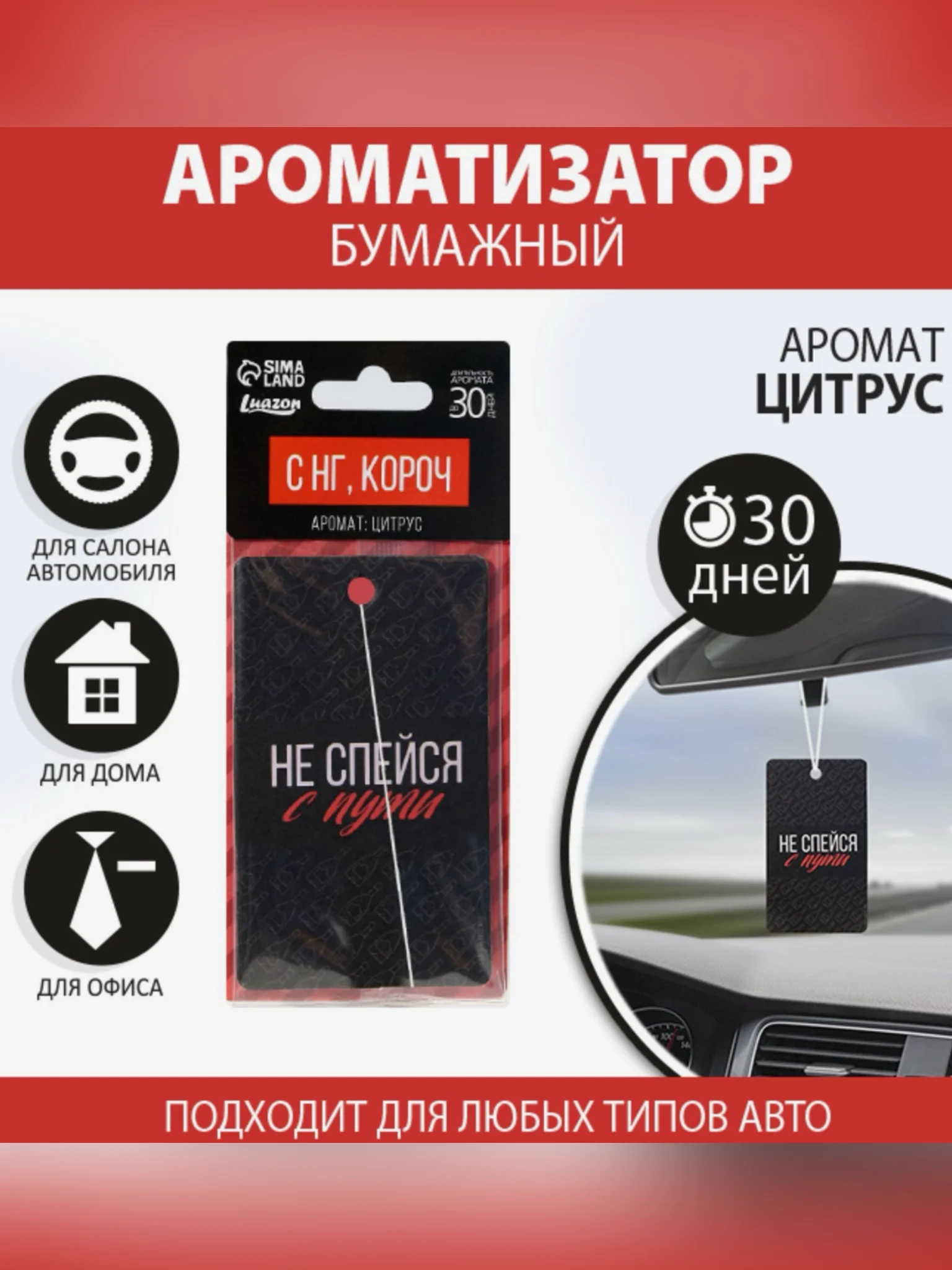 Коралловый ароматизатор воздуха для авто, картонный