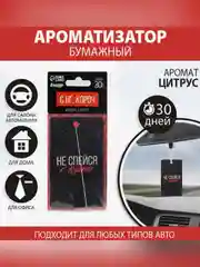 Коралловый ароматизатор воздуха для авто, картонный