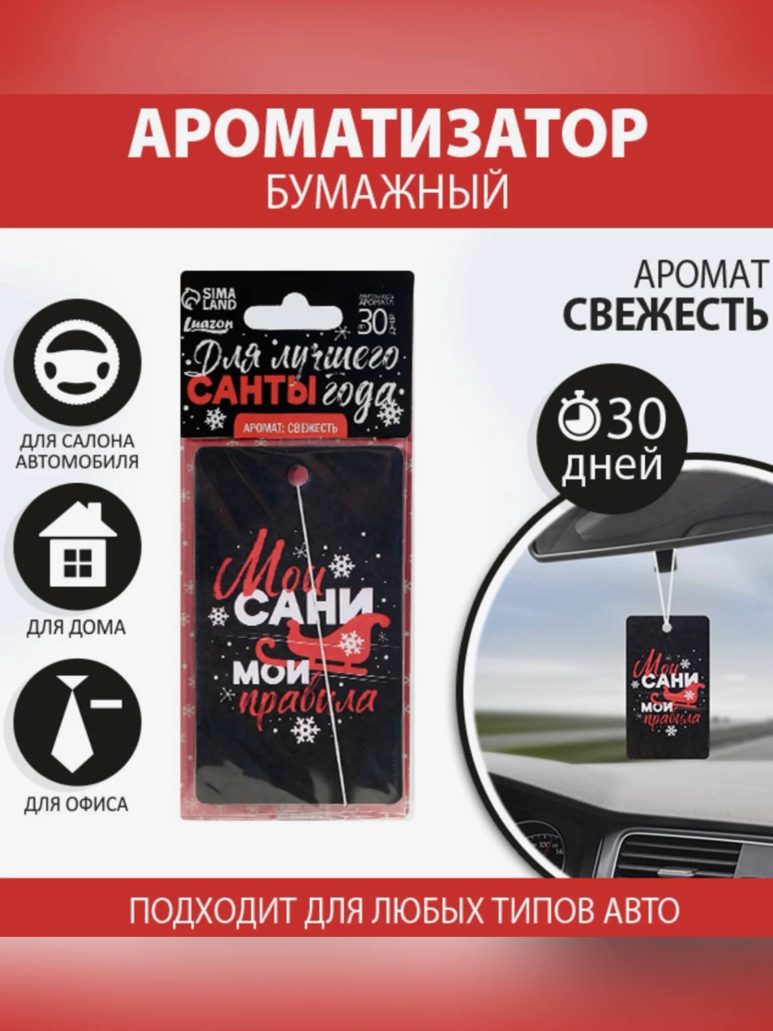 Терракотовый ароматизатор воздуха для авто, картонный