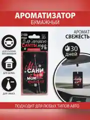 Терракотовый ароматизатор воздуха для авто, картонный