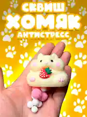 Белый сквиш лапка антистресс