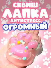 Бордовый сквиш лапка антистресс