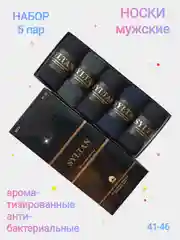 Хром носки мужские ароматизированные в коробке / Подарочный набор