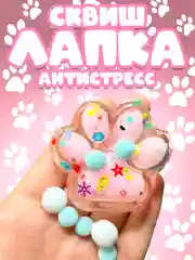Аметистовый сквиш лапка антистресс